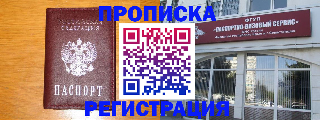 прописка от собственника в Мценске