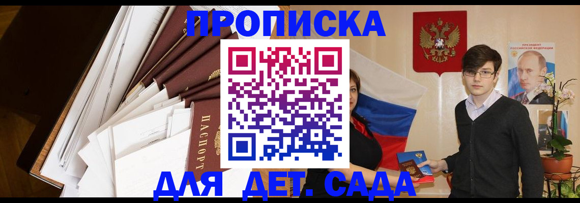 прописка 2025 в Мценске