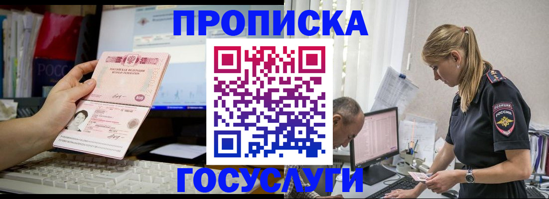 прописка ребенка в Мценске