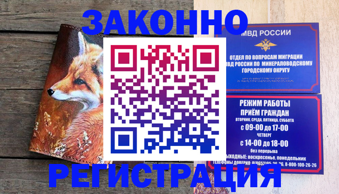 временная регистрация надежно в Мценске