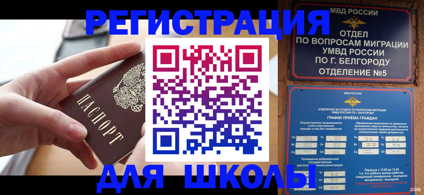 миграционный учет в Мценске