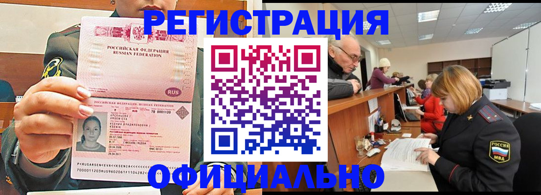 временная регистрация в квартире в Мценске