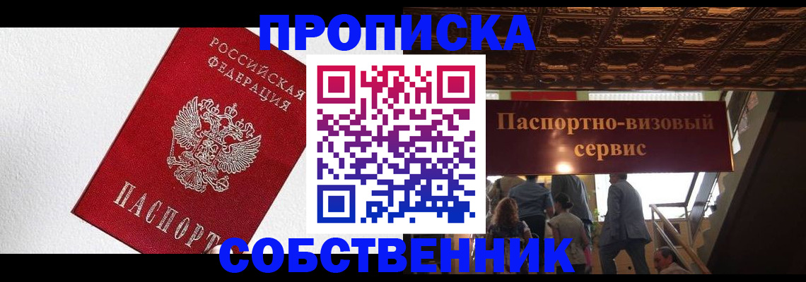 временная регистрация для школы в Мценске